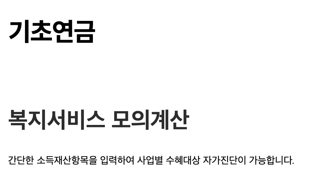 기초연금 부부합산 감액 소득 기준 총정리