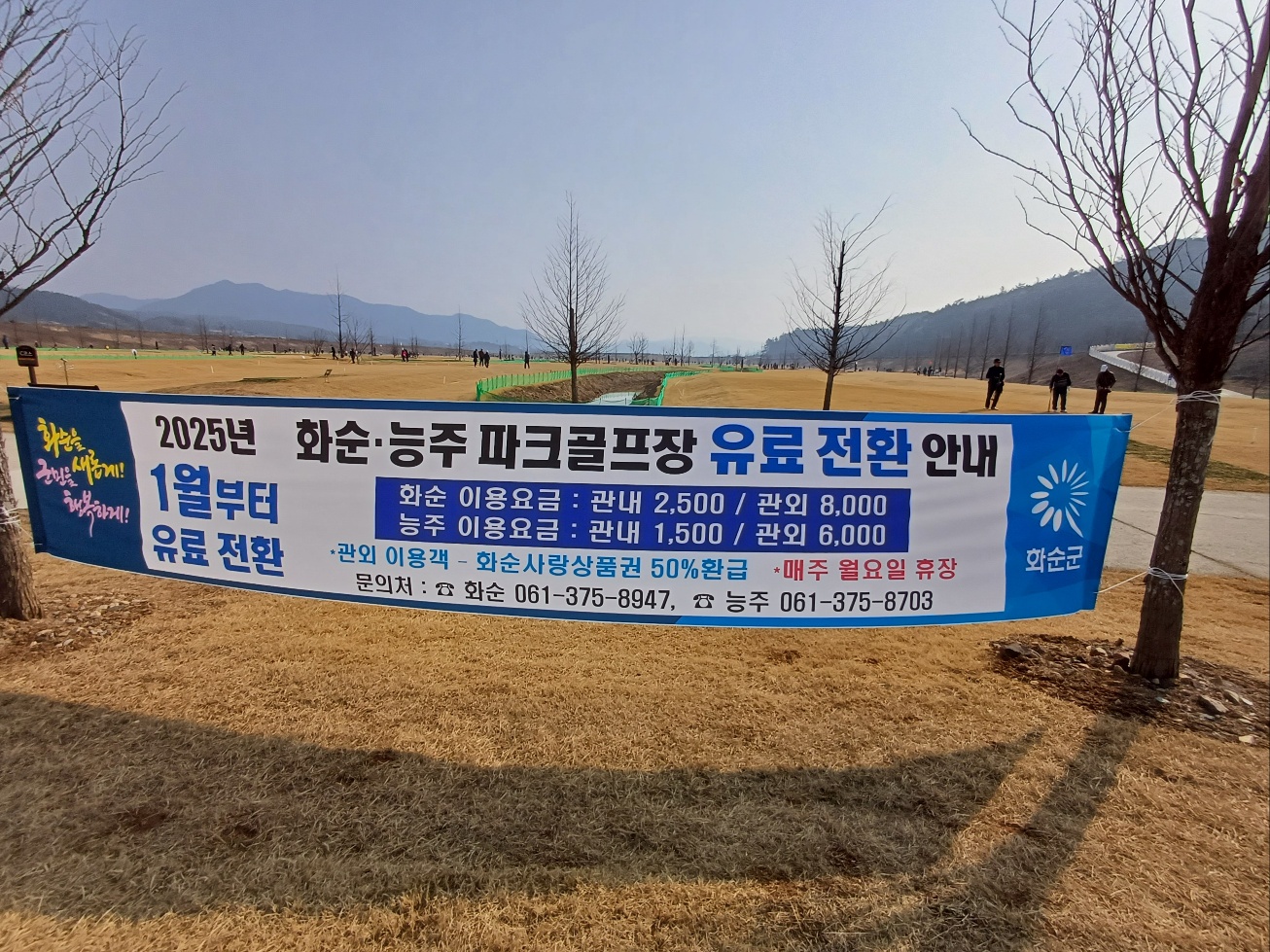화순파크골프장