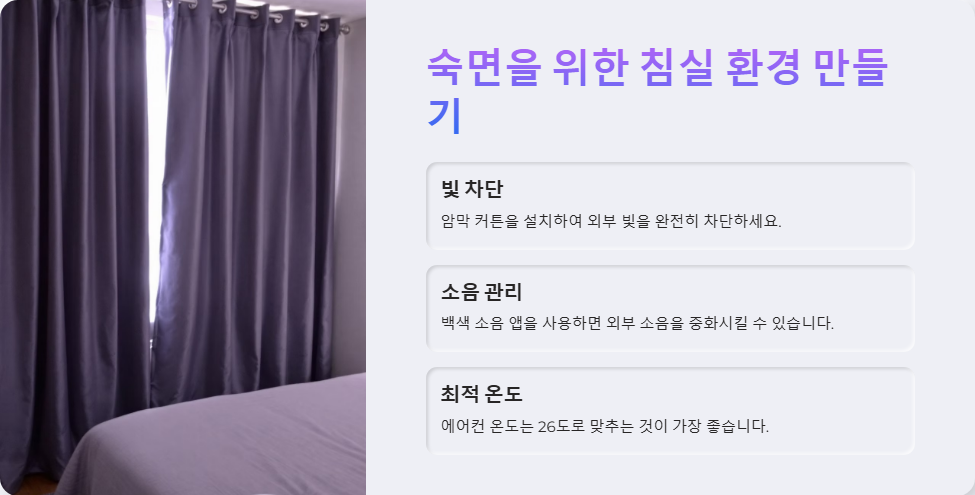 수면 패턴 개선 건강한 라이프스타일