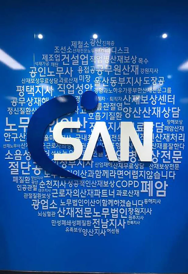 노무법인 이산 양산지사