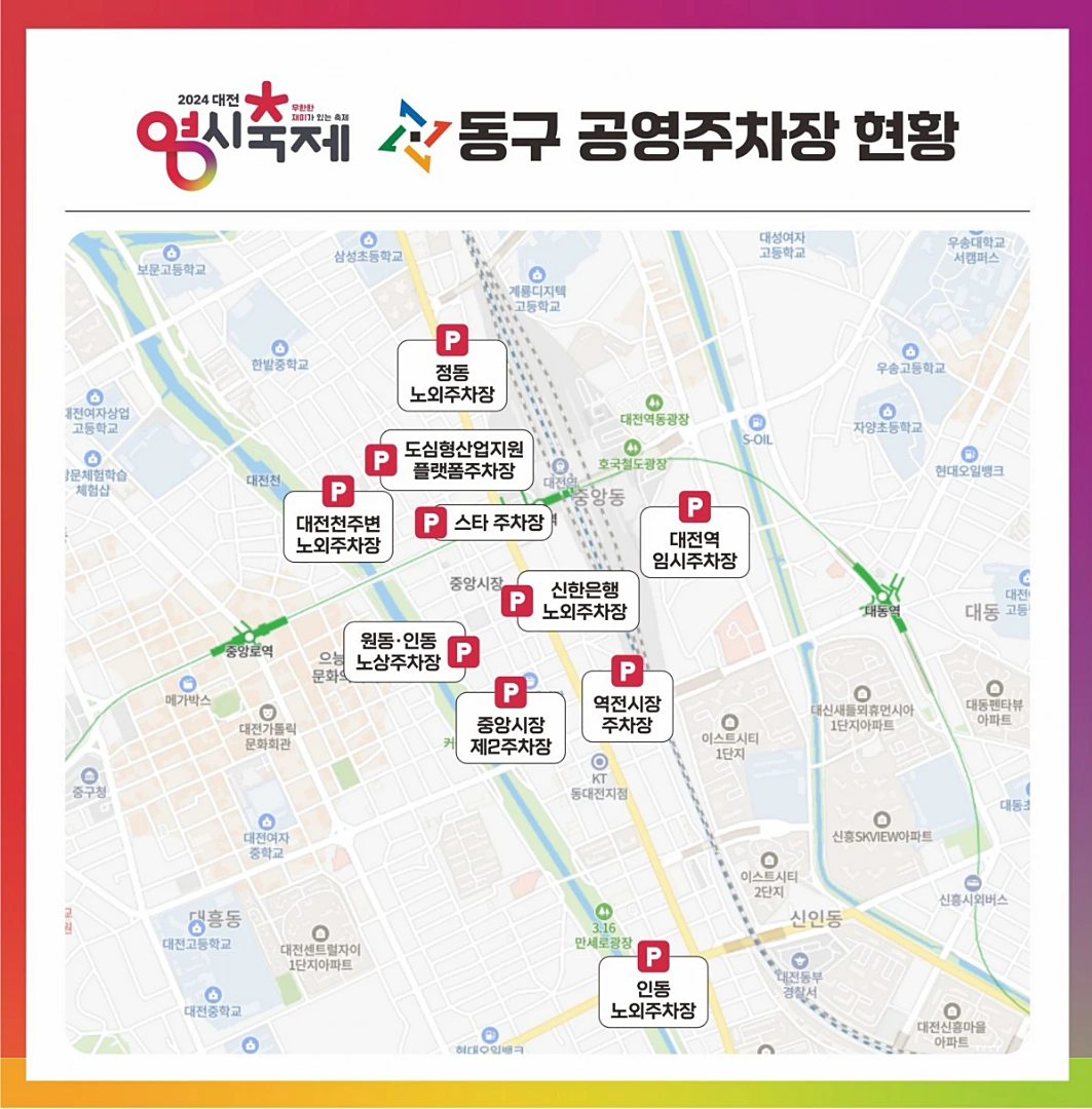 대전 0시 축제 주차장