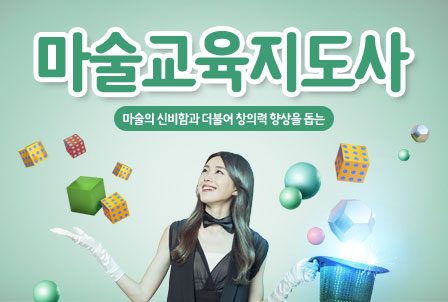 마술교육지도사