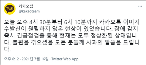 카톡사진 안보내짐 복구됐다는 공지 이미지