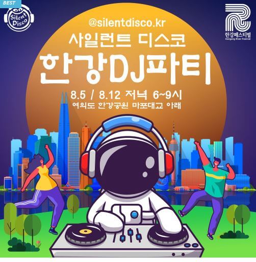 한강 페스티벌 2023 여름