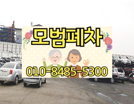 보은폐차장