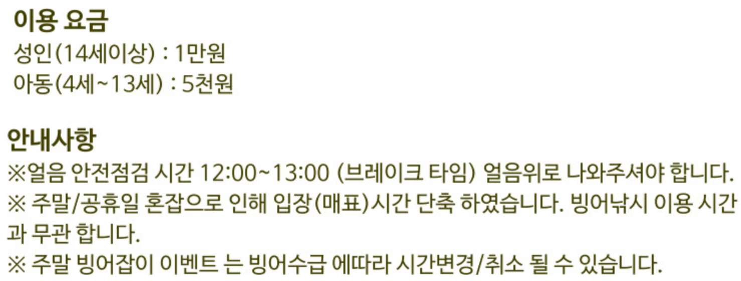 체험 이용 요금 및 안내사항