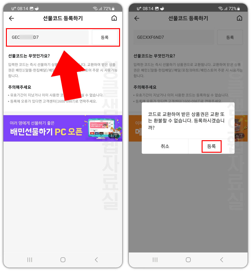 배달의 민족 배민 쿠폰 등록 방법