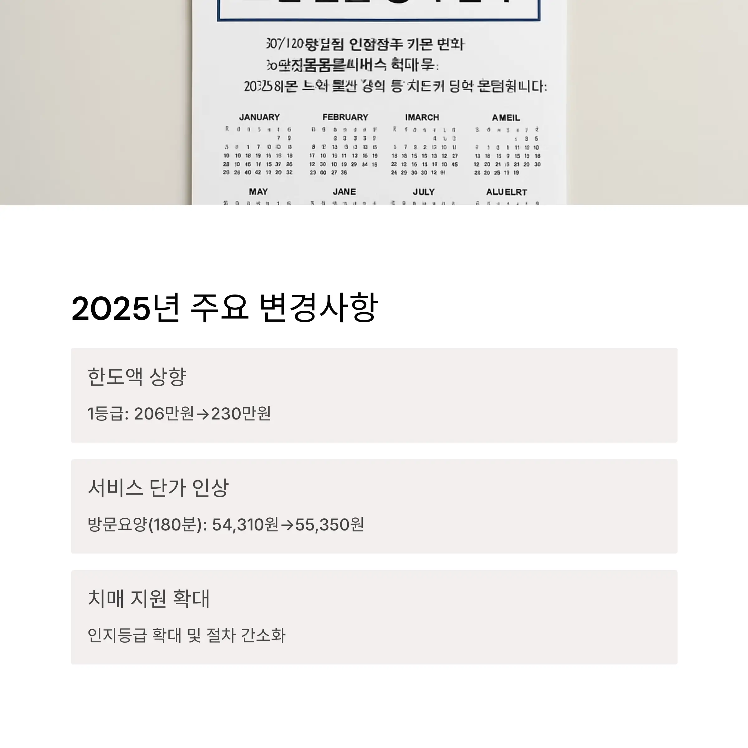 장기요양급여 종류별 핵심 요약