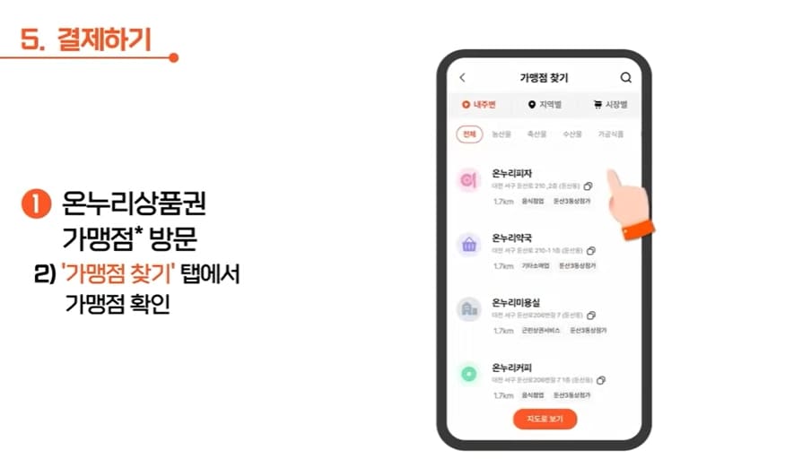 디지털온누리상품권 앱 결제화면-01