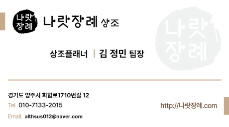 후불제상조 나랏장례