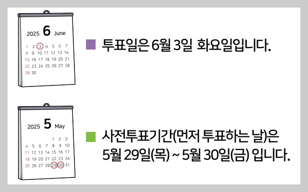 대통령 선거일