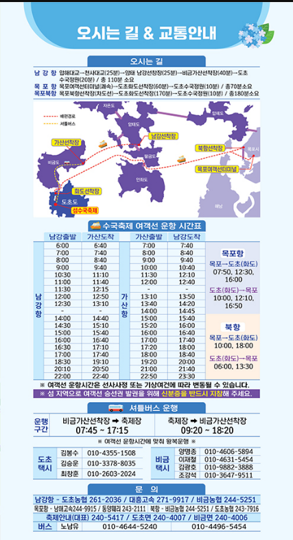오시는 길, 교통안내
