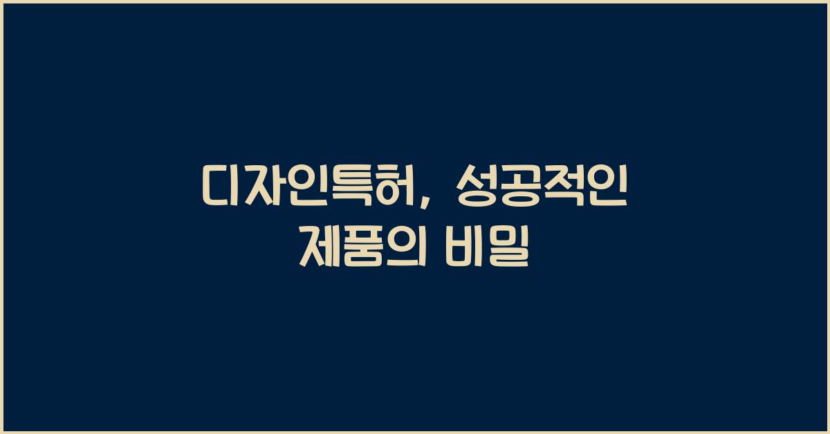 디자인특허