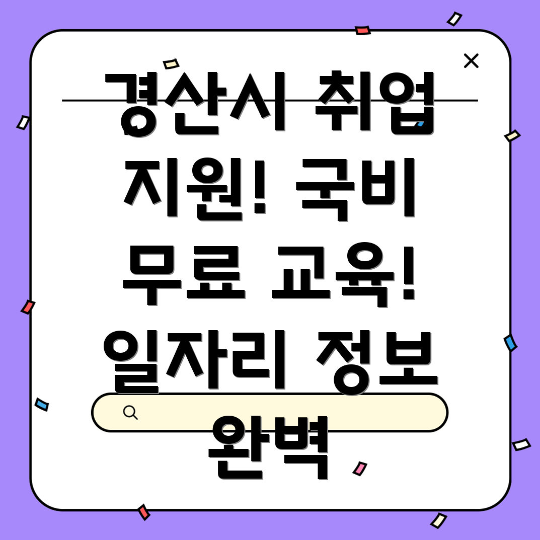 경산시 동천동 국비 무료교육