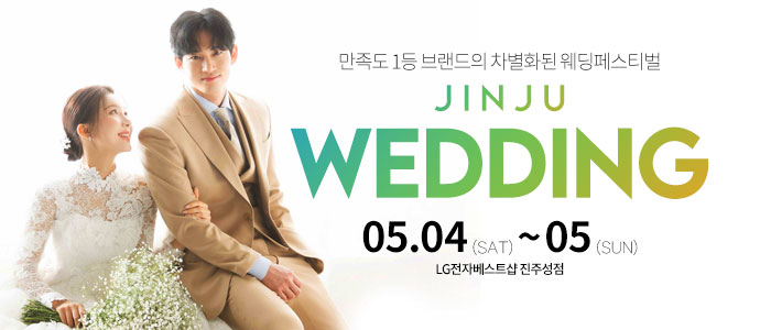 진주-k-top-웨딩-박람회