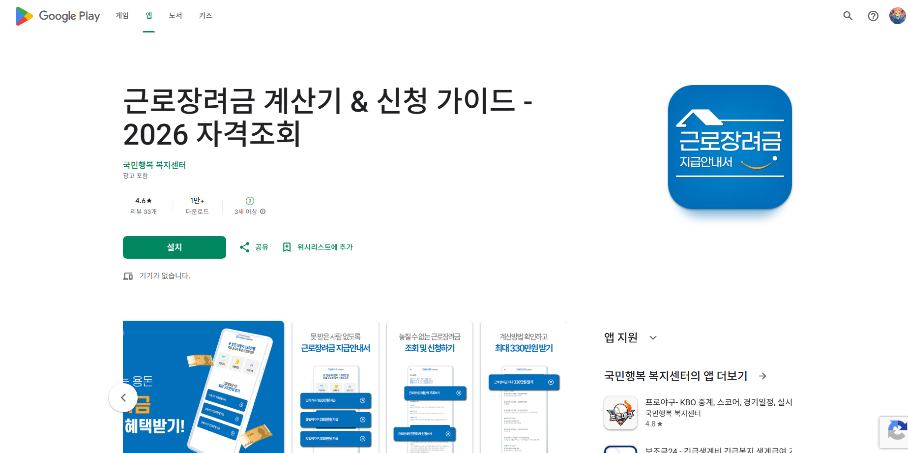 근로장려금 계산기, 근로장려금 신청 방법, 신청 자격 조회