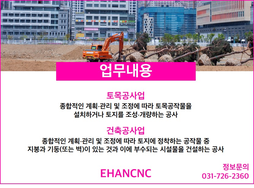 230804_토목건축공사업 업무내용