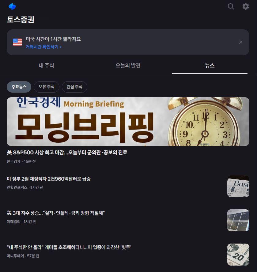 토스증권PC버전