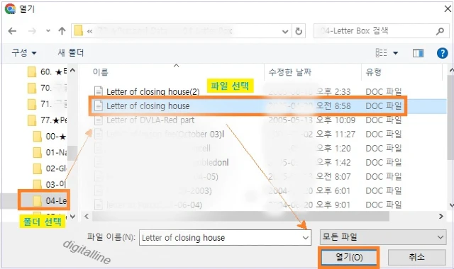 폴더 선택 - 파일 선택 - 열기를 클릭합니다.