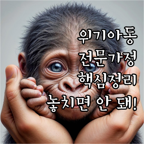 2025 위기아동을 위한 전문가정위탁..