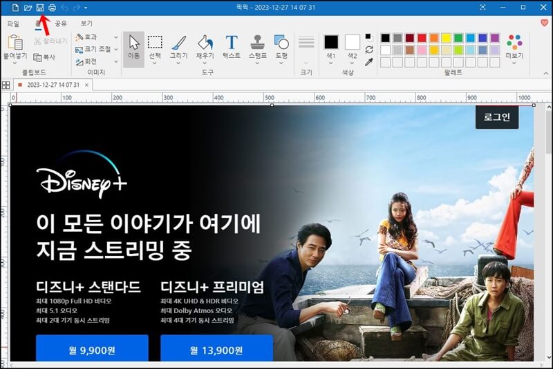 픽픽-캡처-이미지-편집-창