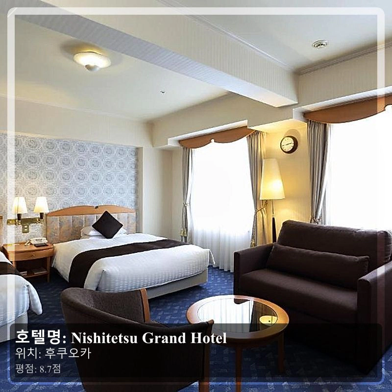 Nishitetsu Grand Hotel_3