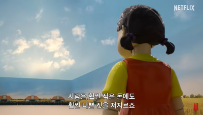 오징어 게임 더 챌린지 예고편 이미지5