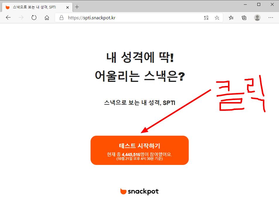 스낵0