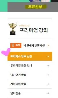 EBS 중학 프리패스 무료 신청 메뉴옆에 핑크색 체크표시