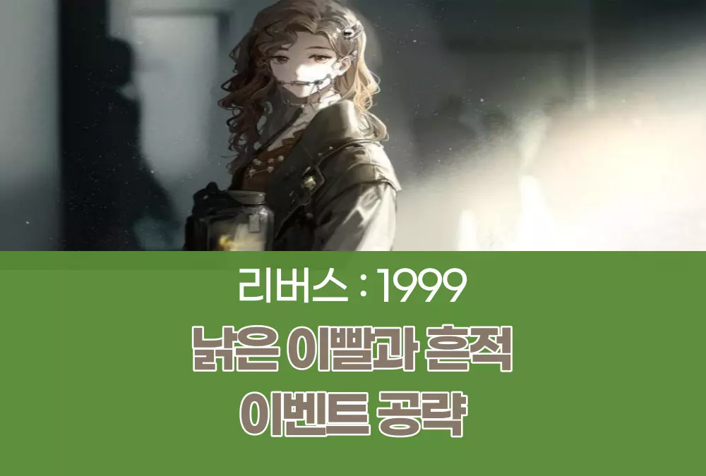 리버스 1999