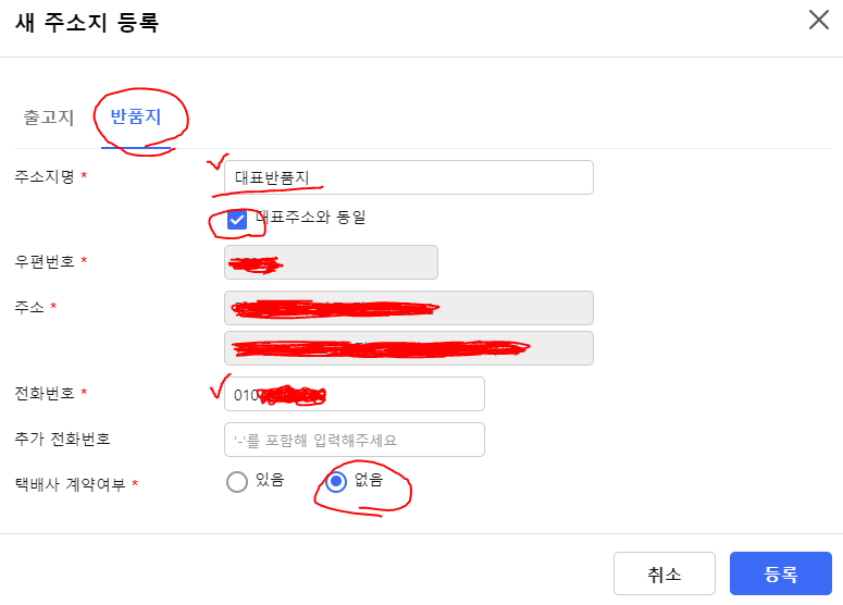해외구매대행 출고지 설정방법