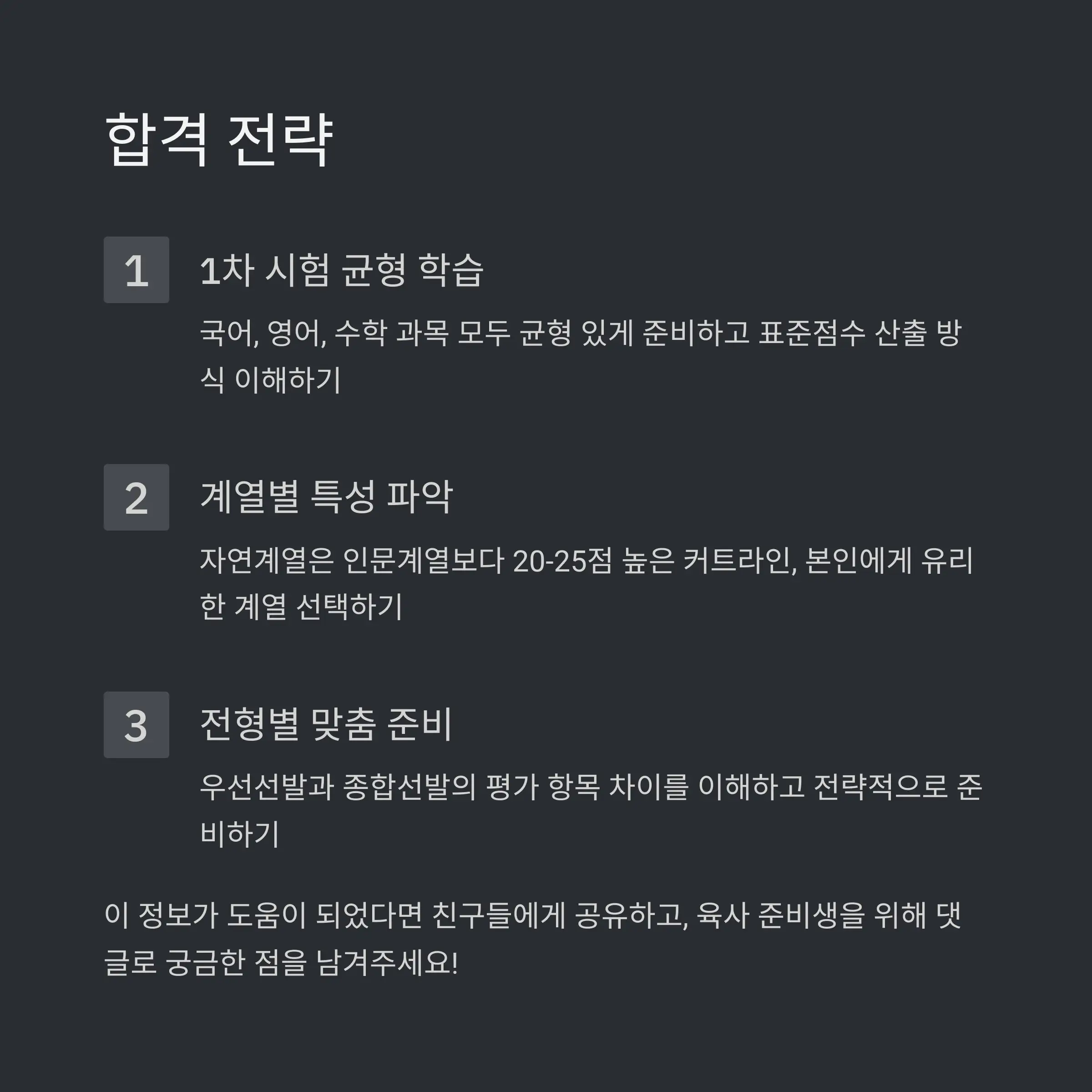 🏫 2022-2025학년도 연도별 육사 1차 시험 합격컷 분석