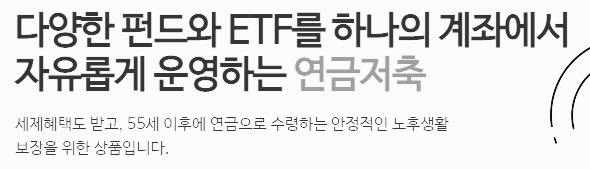 연금저축 소득공제