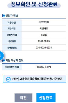 특별지원금 신청완료