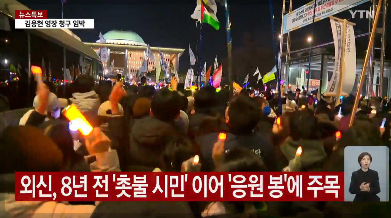 탄핵집회