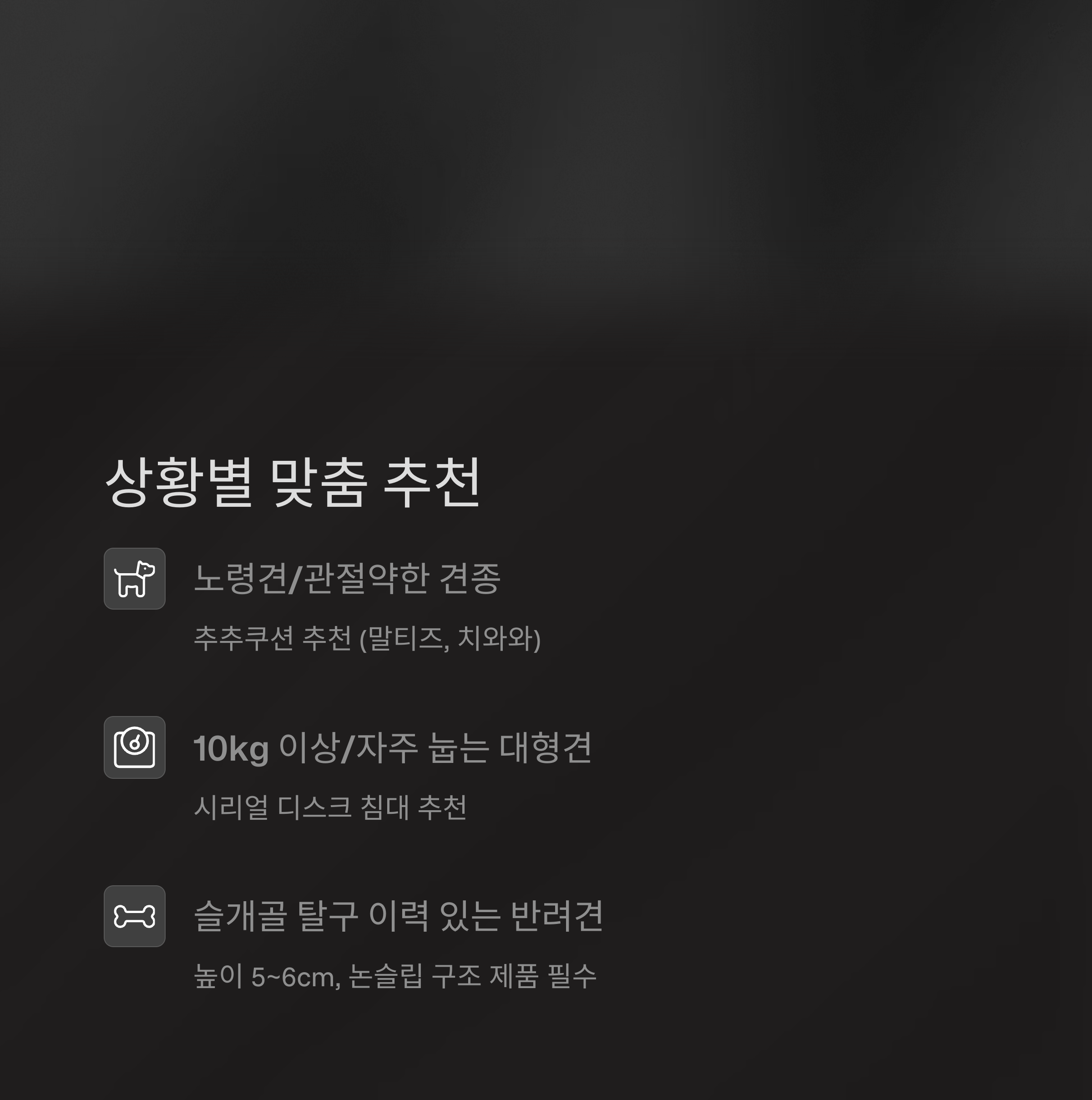 상황별 맞춤 추천