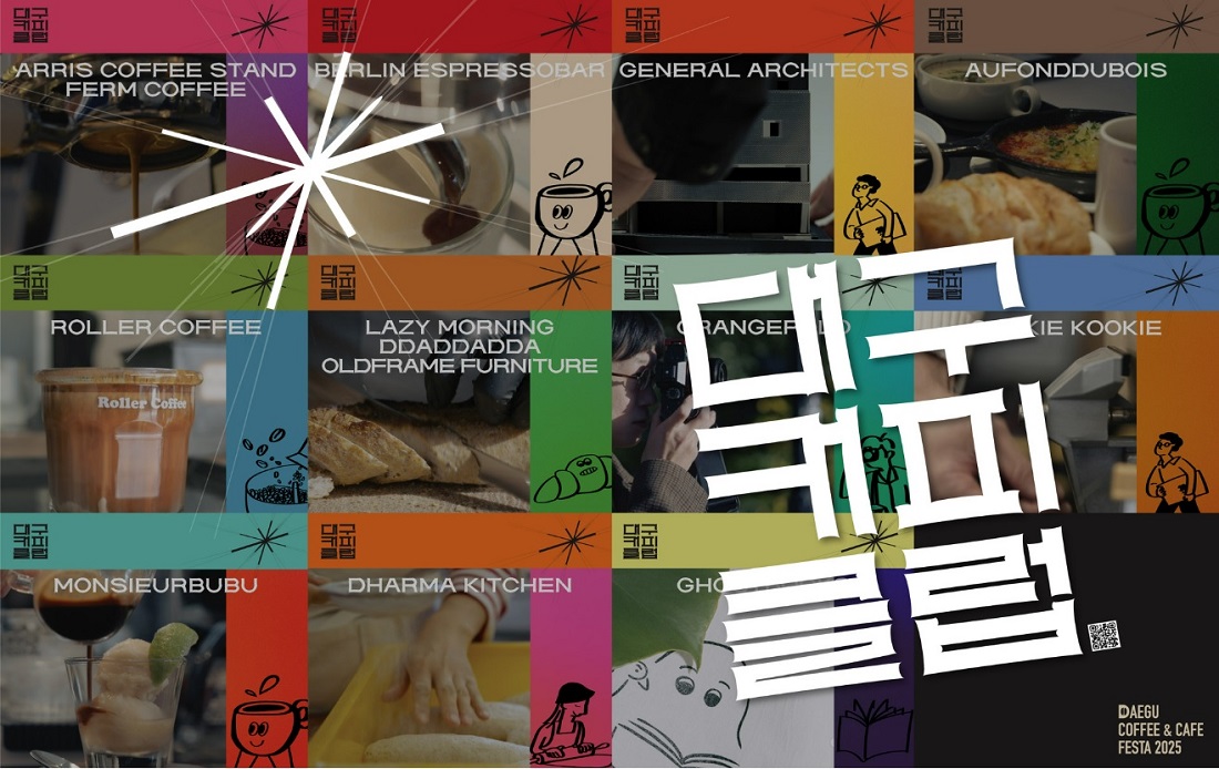 대구커피카페페스타