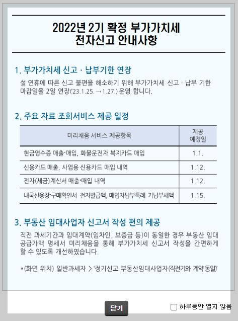 부가가치세 신고 안내사항