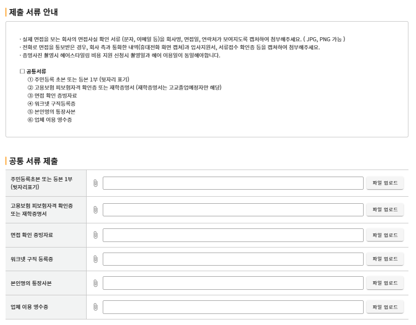 증명사진 & 헤어스타일링 신청서2