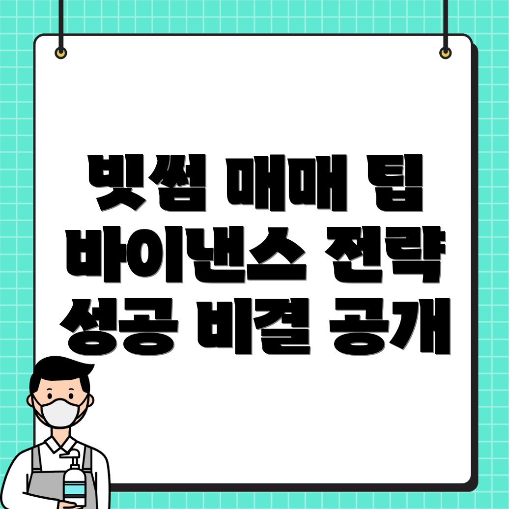 가상화폐 매매 전략