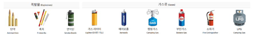 기내반입 금지물품 총정리