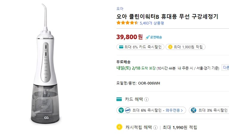 오아 클린이워터b