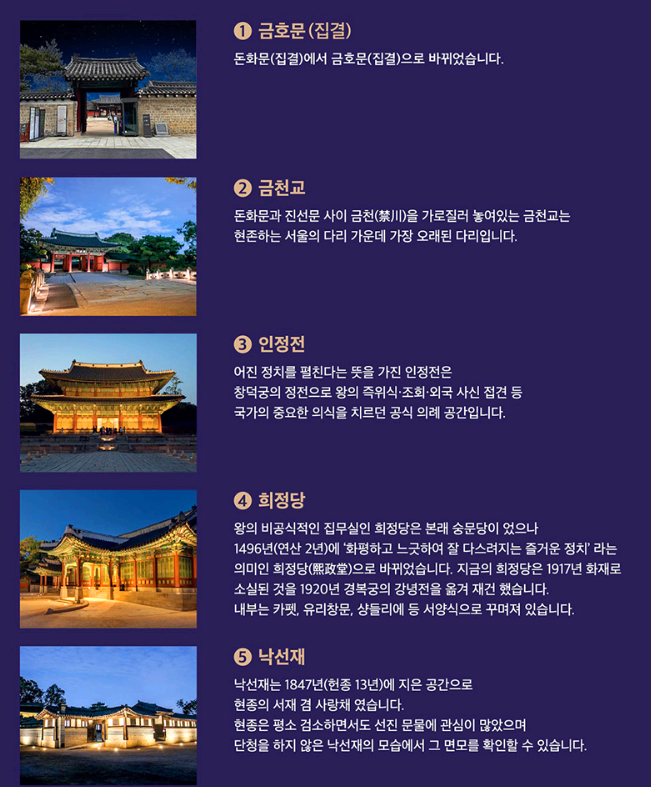 창덕궁 달빛기행