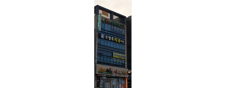 안동시 치과