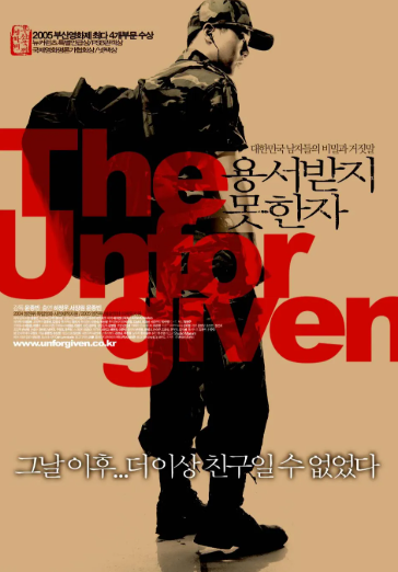 영화 용서 받지 못한 자 이미지