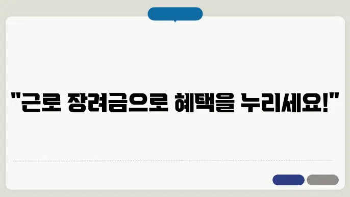 근로 장려금 신청하기