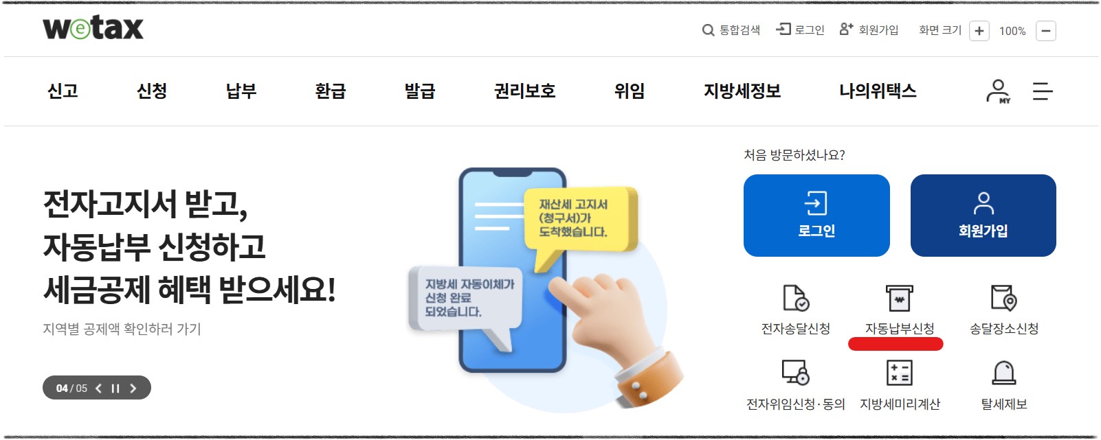2026 자동차세 연납 신청 및 기간(가평군)