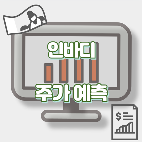 인바디_썸네일