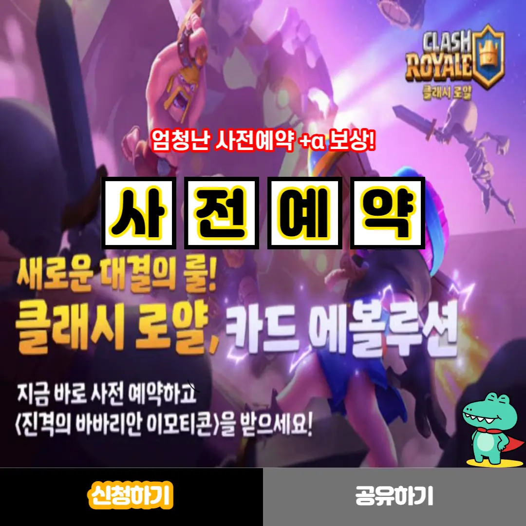클래시-로얄-업데이트-사전-예약-신청-및