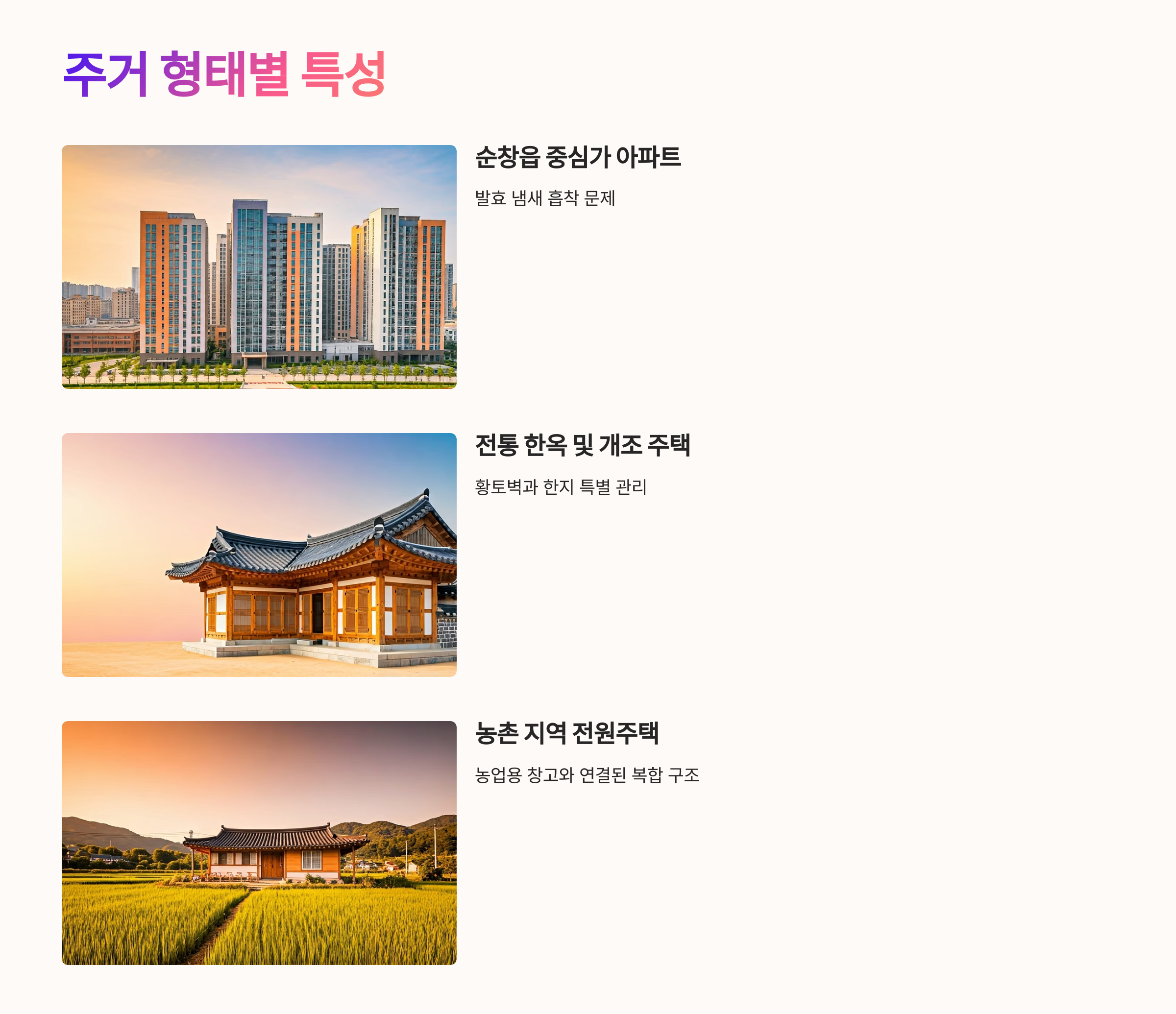 순창 입주청소 지역별 주거특성